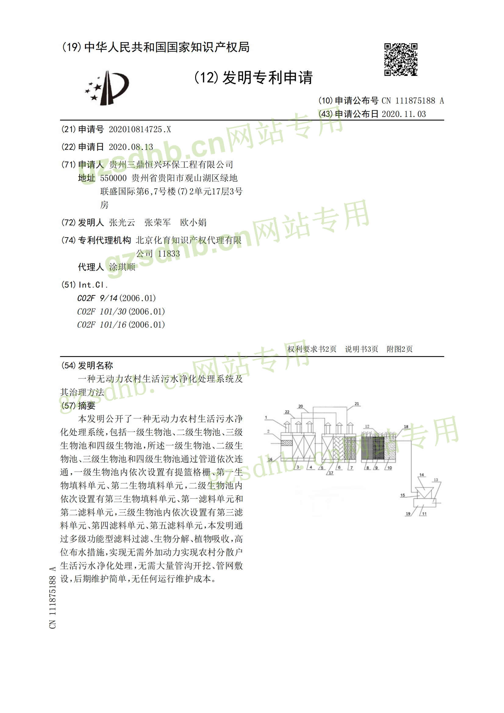 分散式污水處理設備專(zhuān)利